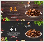 蚕豆