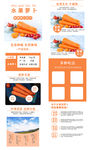 胡萝卜详情页
