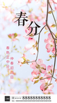 春分海报