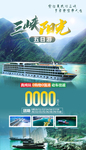 重庆三峡大坝旅游海报设计