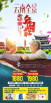 云南全景夕阳红旅游海报设计
