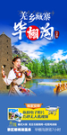 毕棚沟旅游简单大气小清新海报设