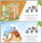 世界读书日