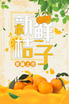 新鲜桔子