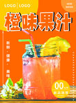橙味果汁