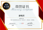 荣誉证书