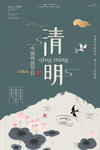 水墨清明荷塘海报