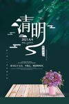 清明节海报