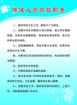 保健人员职责
