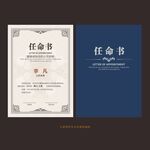 任命书