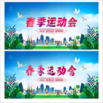 春季运动会