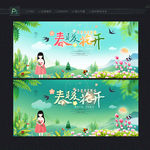 春暖花开