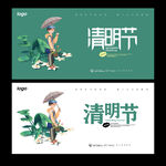 清明节