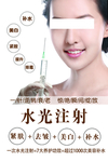 水光针注射 补水 美白