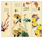 春夏秋冬