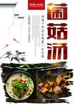 菌菇汤