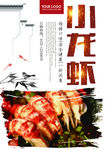 小龙虾