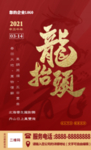 龙抬头海报