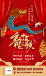 龙抬头海报