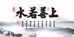 上善若水