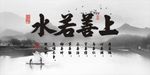 上善若水