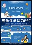 小学生三英语演讲动态PPT模板
