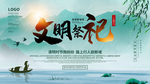 清明节文明祭祀展板