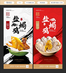 盐焗鸡