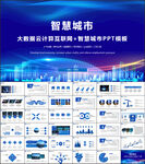智慧城市PPT