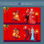 中式婚礼 中国风