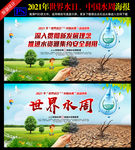 世界水日中国水周