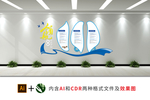 企业文化墙