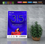诚信315