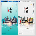 承德