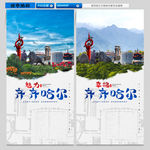 齐齐哈尔