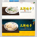 三鲜饺子