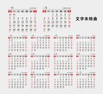 2022年日历