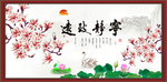 宁静致远