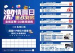 激情夏日-惠战到底家居建材单页