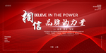 企业展板 年会展板 2021