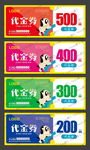 代金券