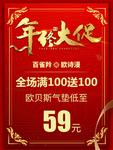 年终大促海报
