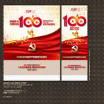 建党100周年海报展板X展架