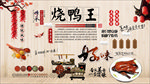 烧鸭王背景墙