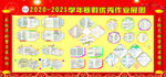 2020-2021学年寒假优秀