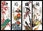 梅兰竹菊