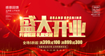 盛大开业
