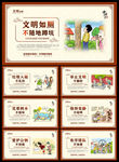 文明出游漫画