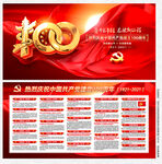 建党100周年