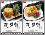 菠萝饭